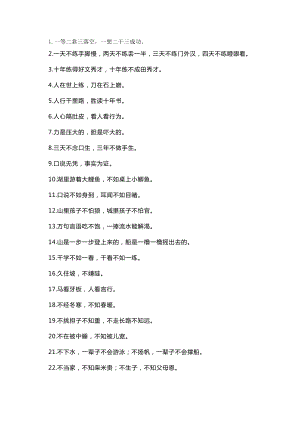 小學(xué)語文作文素材：150條諺語.docx