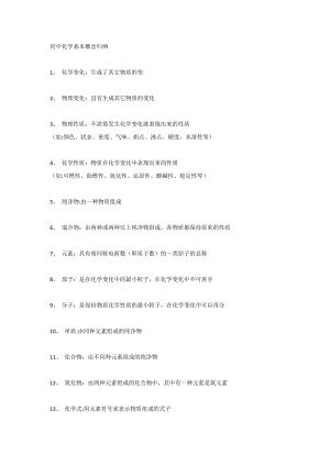 初中化學上下冊基本概念歸納.docx