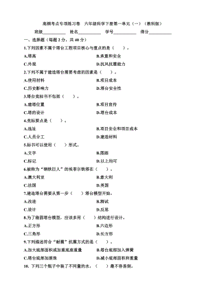 教科版六年級(jí)下冊(cè)科學(xué)第一單元檢測(cè)試卷（含答案）.doc