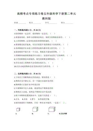 教科版五年級科學下冊第二單元高頻考點專項練習卷含答案.docx