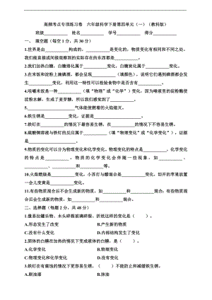 教科版六年級(jí)下冊(cè)科學(xué)第四單元檢測(cè)試卷（含答案）.doc