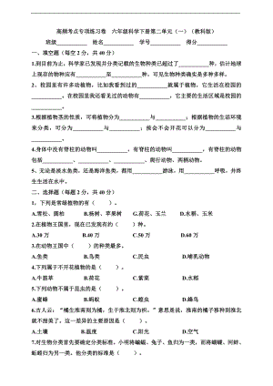 教科版六年級(jí)下冊(cè)科學(xué)第二單元檢測(cè)試卷（含答案）.doc