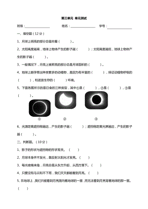 教科版三年級下冊科學(xué)第三單元測試（含答案）.doc
