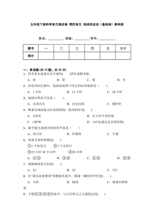 教科版五下科學第四單元基礎卷（含答案）.docx