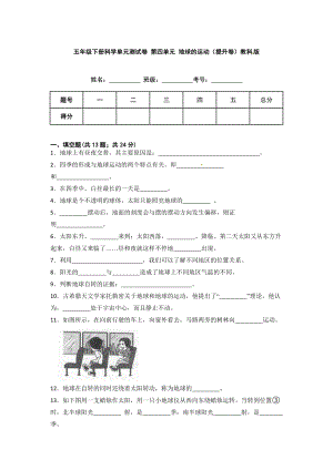 教科版五下科學第四單元提升卷（含答案）.docx