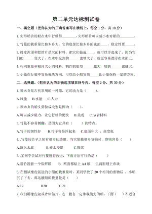教科版五下科學(xué)第二單元達(dá)標(biāo)測(cè)試卷及答案.docx