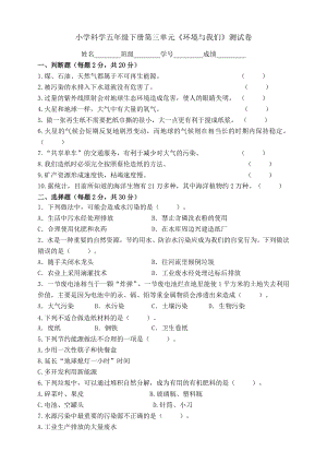 教科版五下科學第三單元環境與我們達標測試（含答案）.doc