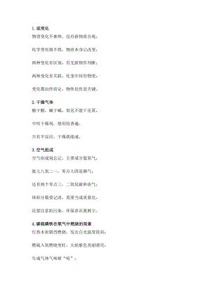 初中化學掌握這25句口訣.docx