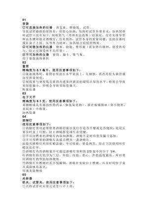 中考化學常見實驗儀器及實驗基本操作.docx