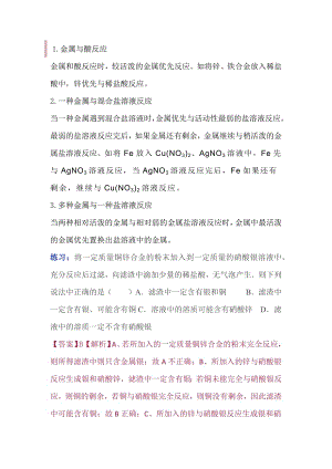 初中化學中反應的先后問題歸納+練習.docx
