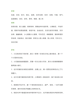 小學(xué)語(yǔ)文作文素材：15個(gè)好句+16個(gè)動(dòng)物描寫(xiě).docx