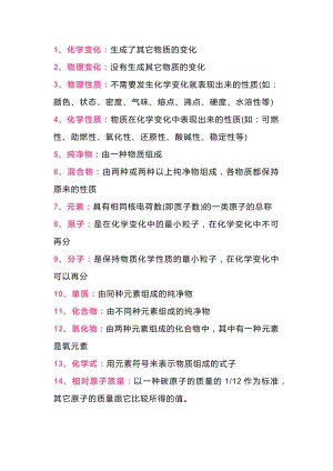初中復(fù)習(xí)資料之化學(xué)27個(gè)基本概念.docx