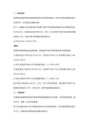 初中化學(xué)質(zhì)量分?jǐn)?shù)計(jì)算問題及解析.docx
