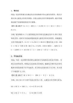 初中化學方程式配平方法大總結.docx