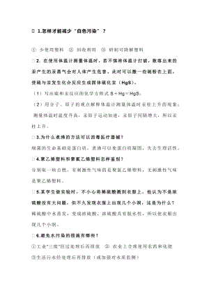 初中化學簡答題匯總.docx
