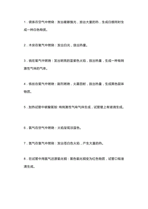 中考化學80個實驗現(xiàn)象詳細總結.docx