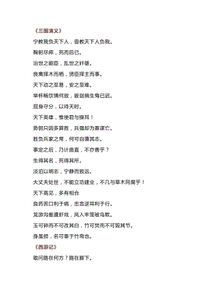 小學語文資料：四大名著中值得背下來的金句.docx