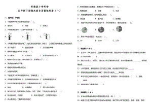 教科版小學科學四年級下冊期末綜合質量檢測卷（含解析）.docx