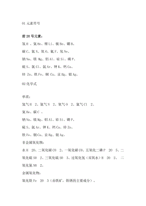 初三化學?？肌霸胤枴焙汀盎瘜W式”.docx