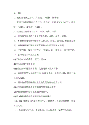 初中化學典型實驗知識點筆記整理歸納.docx