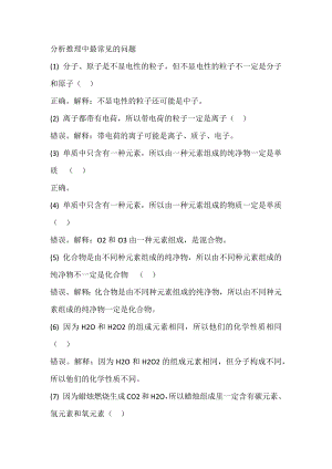 中考化學常見易錯點的歸納與練習.docx