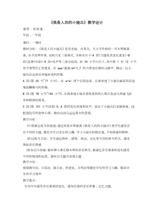 魯教版三下音樂3我是人民的小騎兵教案（山東省公開課）.docx