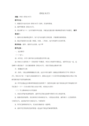 魯教版三年級下冊音樂6《阿拉木汗》教案（山東省公開課）.docx