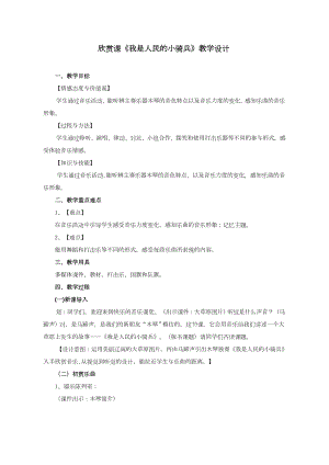 魯教版三下音樂3我是人民的小騎兵教案（楊老師山東省公開課）.docx