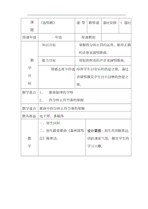 魯教版一年級下冊音樂3《誰唱歌》教案（山東省公開課）.docx