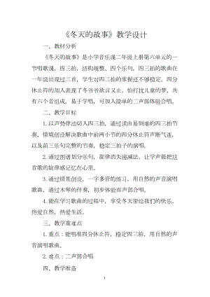 魯教版二年級上冊音樂6《冬天的故事》教案（山東省公開課）.docx