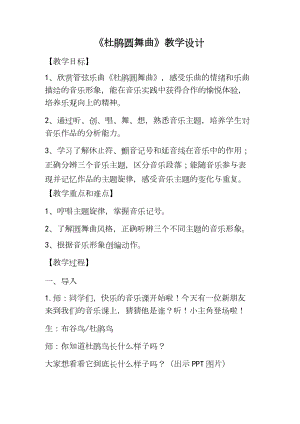 魯教版二年級下冊音樂3杜鵑圓舞曲教案（山東省公開課）.docx