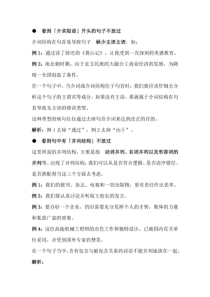 初中語文修改病句的10個“不放過”.docx