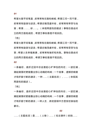 初中語文作文素材：10個萬能作文套句.docx