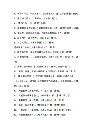 初中語文全6冊文言文通假字梳理.docx