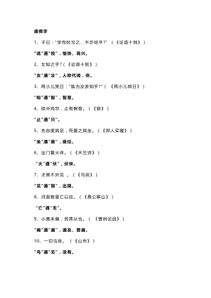 初中語文資料：古文知識點梳理方法.docx