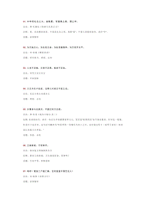 初中語文專題之適合寫到作文中的千古名句.docx