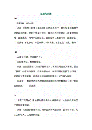 初中語文作文過渡金句.docx