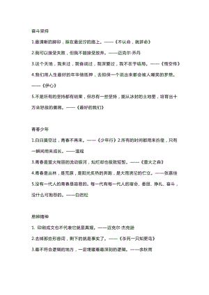 初中語文作文8大主題40個絕美題記.docx