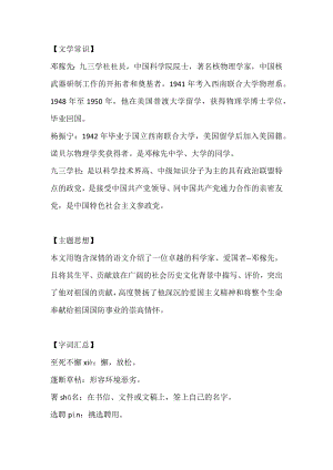 初中語文專題：鄧稼先重要知識點總結(jié).docx