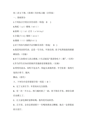 初中語文復習專題之《春酒》同步練習題（含答案）.docx