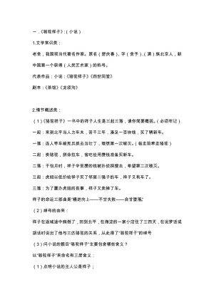 初中語文駱駝祥子鋼鐵是怎樣煉成的知識要點.docx