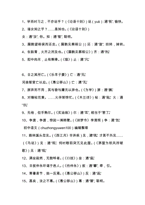 初中語文全6冊文言文通假字.docx