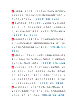 初中語文作文10個滿分作文主題段落.docx