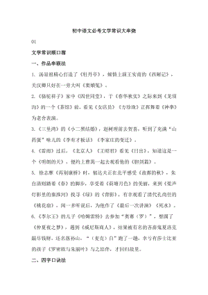 初中語文必考文學常識大串燒.docx