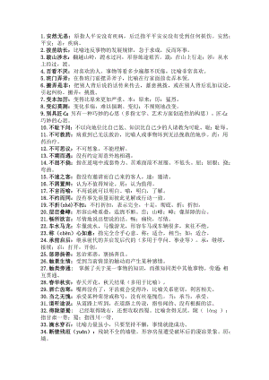 初中語(yǔ)文考試中200個(gè)必考成語(yǔ).docx