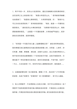 初中語文作文素材之100則人物言論.docx