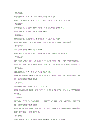 初中語文出錯率最高的150個成語.docx