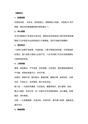 初中三年語文必考文學(xué)名著匯總.docx