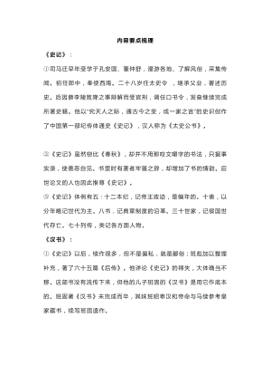 初中語文專題之史記專項(xiàng)訓(xùn)練.docx