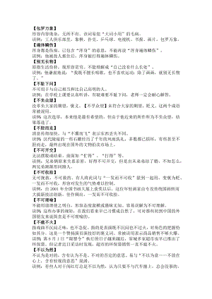 初中語文考試出錯率高的成語.docx